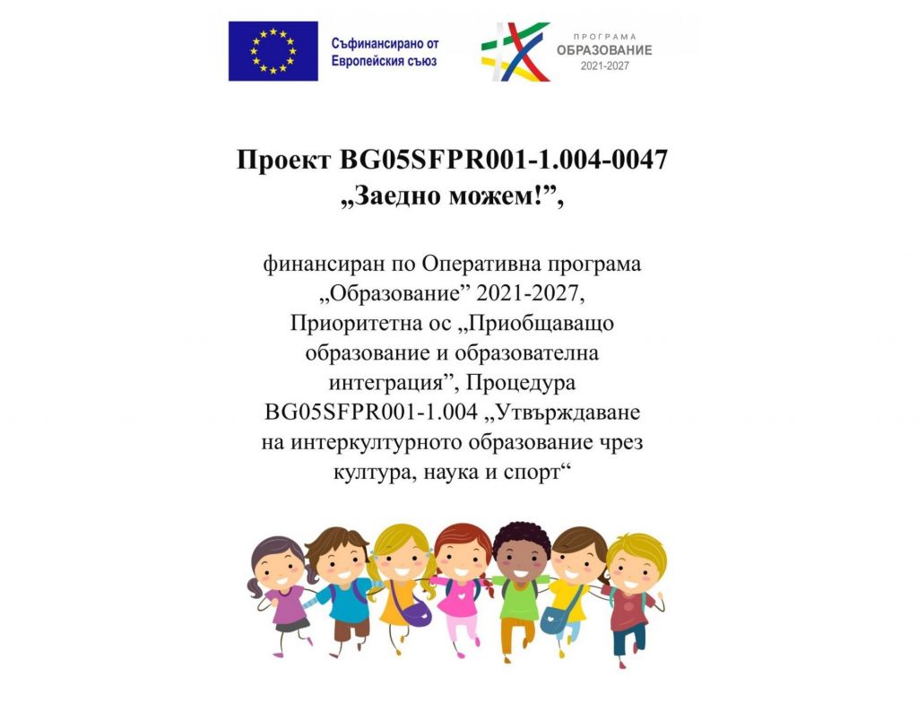 Обява - ДГ Вихрогонче в село Конуш